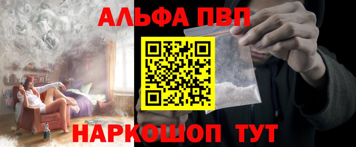 Alpha PVP кристаллы  Вход с VPN  Конаково  Alpha-PVP мука 