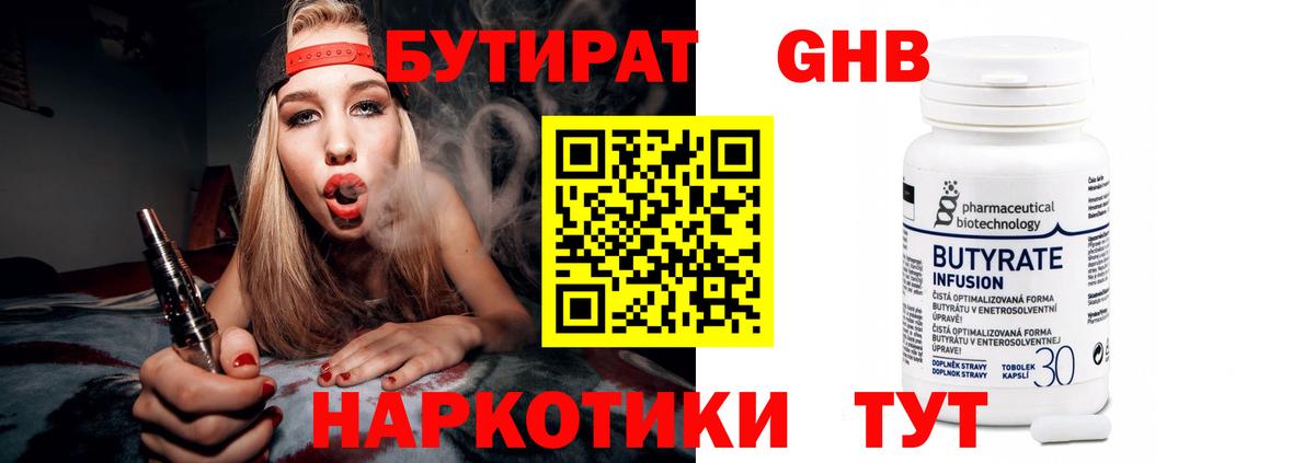 БУТИРАТ оксибутират Конаково