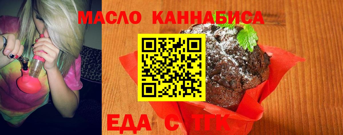 Конаково  Печенье с ТГК конопля  Вход с VPN 