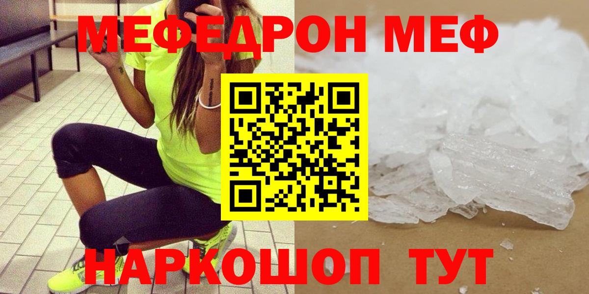 Меф мяу мяу мука Конаково